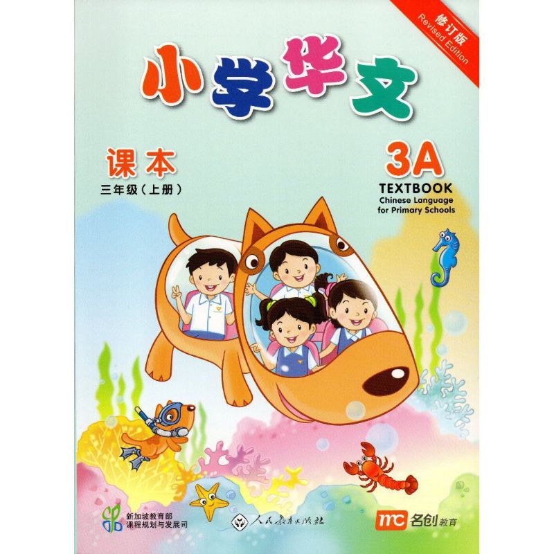 

Xiao xue Hua wen Text book 3A Original