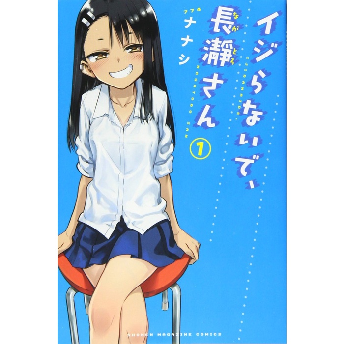 Ijiranaide, Nagatoro san - 1 - Don't Toy With Me, Miss Nagatoro Manga