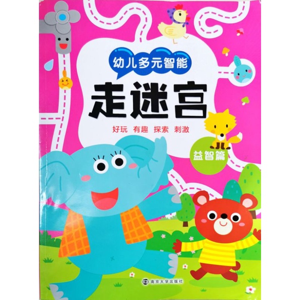 Buku Activity Edukasi Anak Sensorik Motorik Asah IQ Montessori Melatih Pola Pikir Otak Kanan Kiri