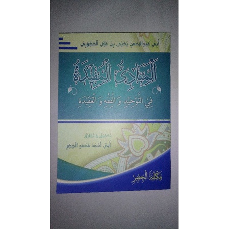 Mabadi Al Mufidah Al-Mabadiul Mufidah fit Tauhid wal Fiqhi wal 'Aqidah