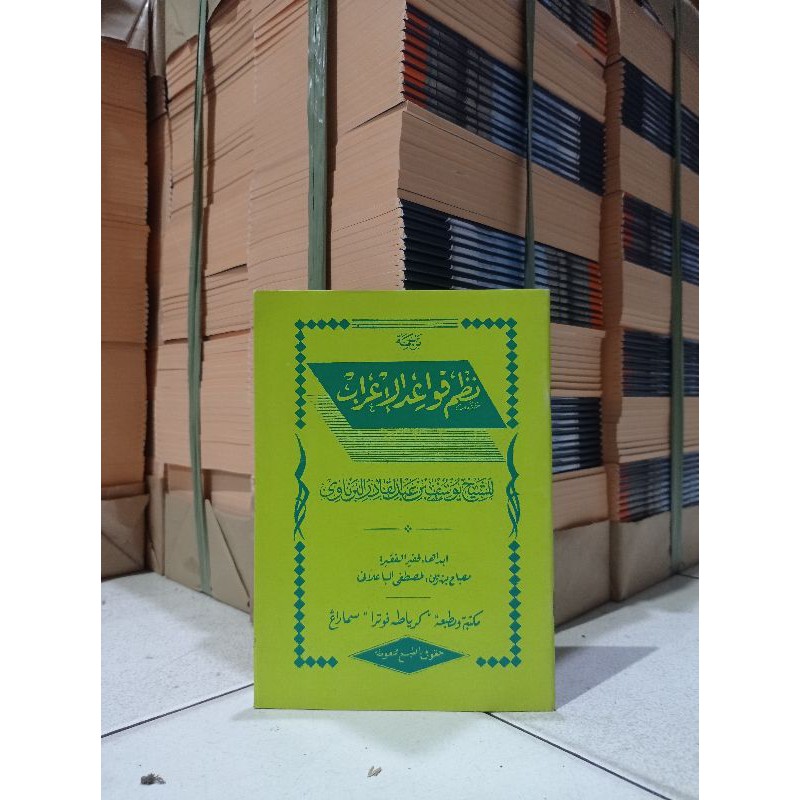 klTAB NADHOM QOWAIDUL I'ROB ( نظم قواعد الاعراب )