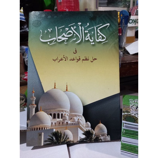 kifayatul ashabi | kifayatul ashab petuk makna ala pesantren