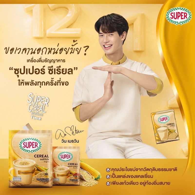 SUPER CEREAL x Win Metawin