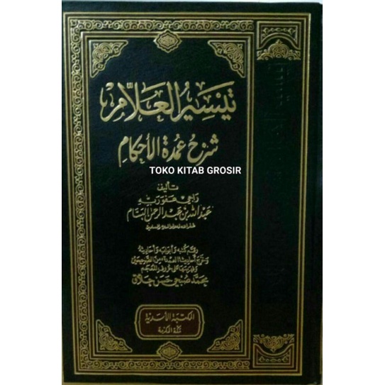

Taisirul allam تيسير العلام