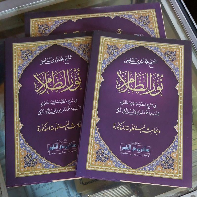 NURUD DOLAM MAKNA PESANTREN /NURUDZOLAM MAKNA PETUK SYARAH AQIDATUL AWAM