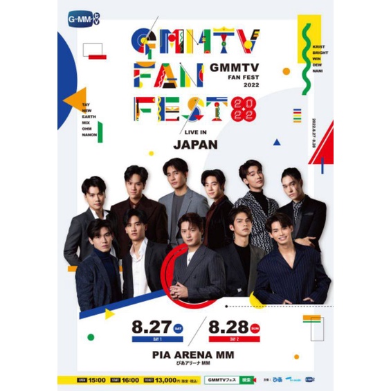 GMM Fan Fest Japan (gdrive)