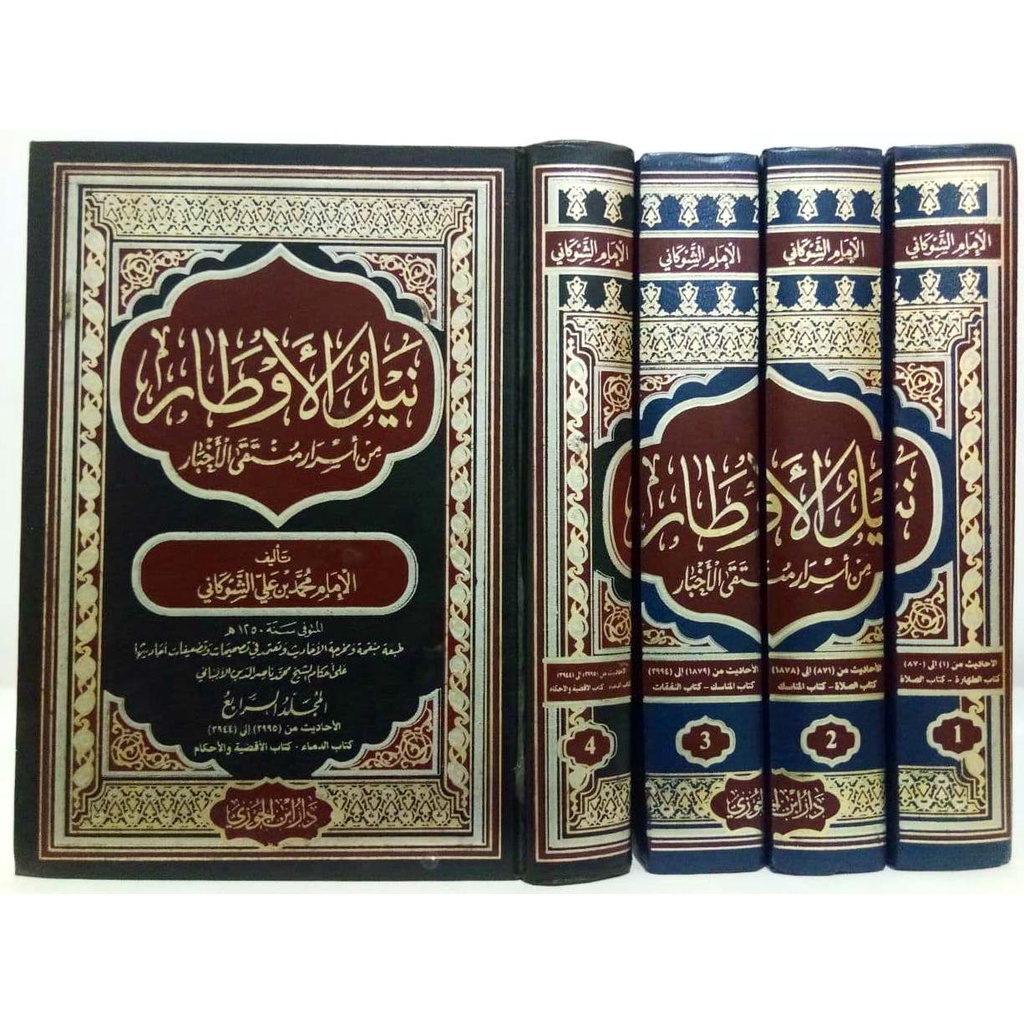 نيل الأوطار من أسرار منتقى الأخبار إبداع | Nailul Autar DIJC