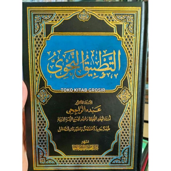 

التطبيق النحوي At tathbiqun nahwi(tathbiq nahwu)