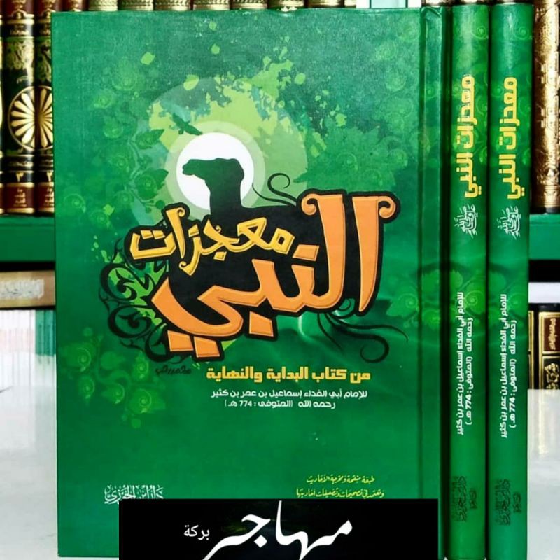 Kitab Mu'jizat Nabi Karya Imam Ibnu Katsir - Dar ibnu jauzi Mesir
