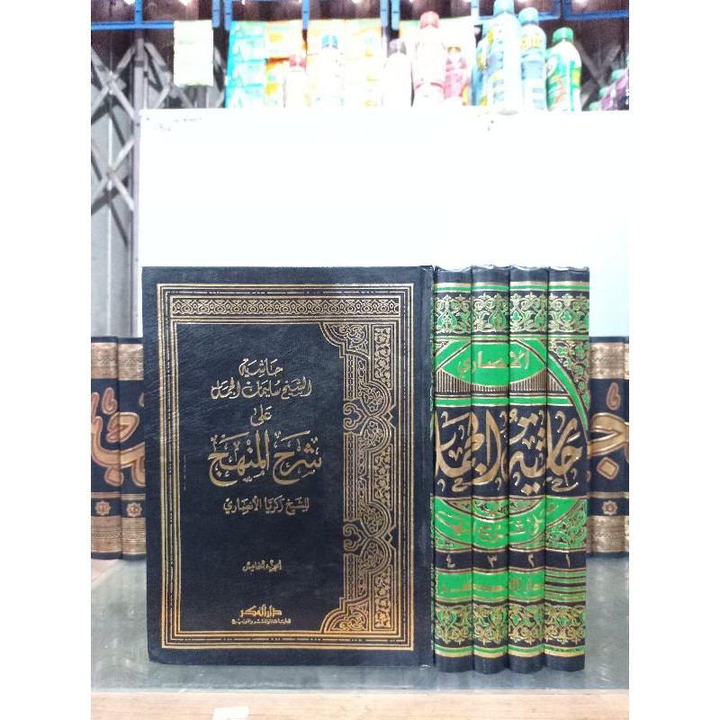 HASYIAH JAMAL ( حاشية الجمل ) DARUL FIKR