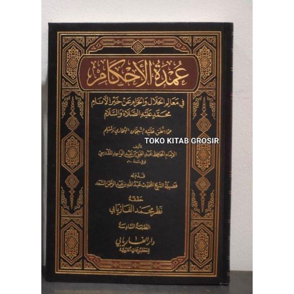 

عمدة الأحكام UMDATUL AHKAM