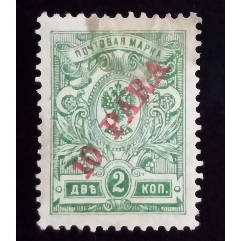 Perangko Russia/ Rusia/ Noytobar Mapka 2 Kon Cetak Tindih 10 Para