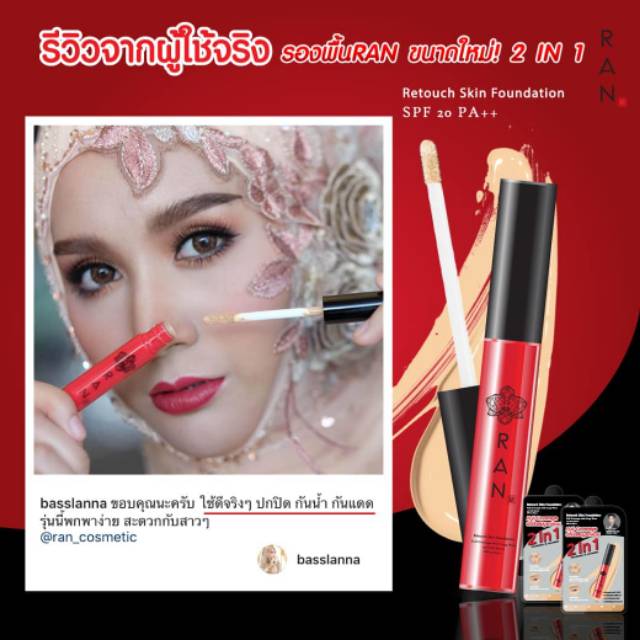 RAN COSMETIC 2 IN 1 Retouch Skin Foundation &amp; Concealer By Nongchat Thailand / Full Coverage / Mini