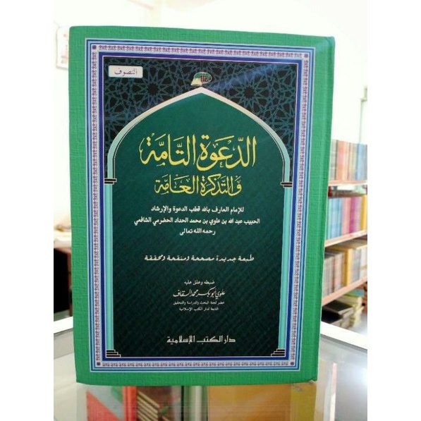 Da'watu Tammah / Dakwah Tamah / Da'wah / Dawa / Da'watut Tamah Tamah DKI Islamiyah