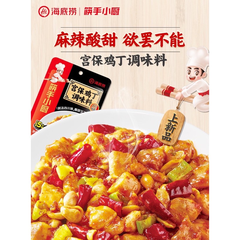 Bumbu Haidilao KUNGPAO CHICKEN Base (80gr) 海底撈 辣子宫保鸡丁调料