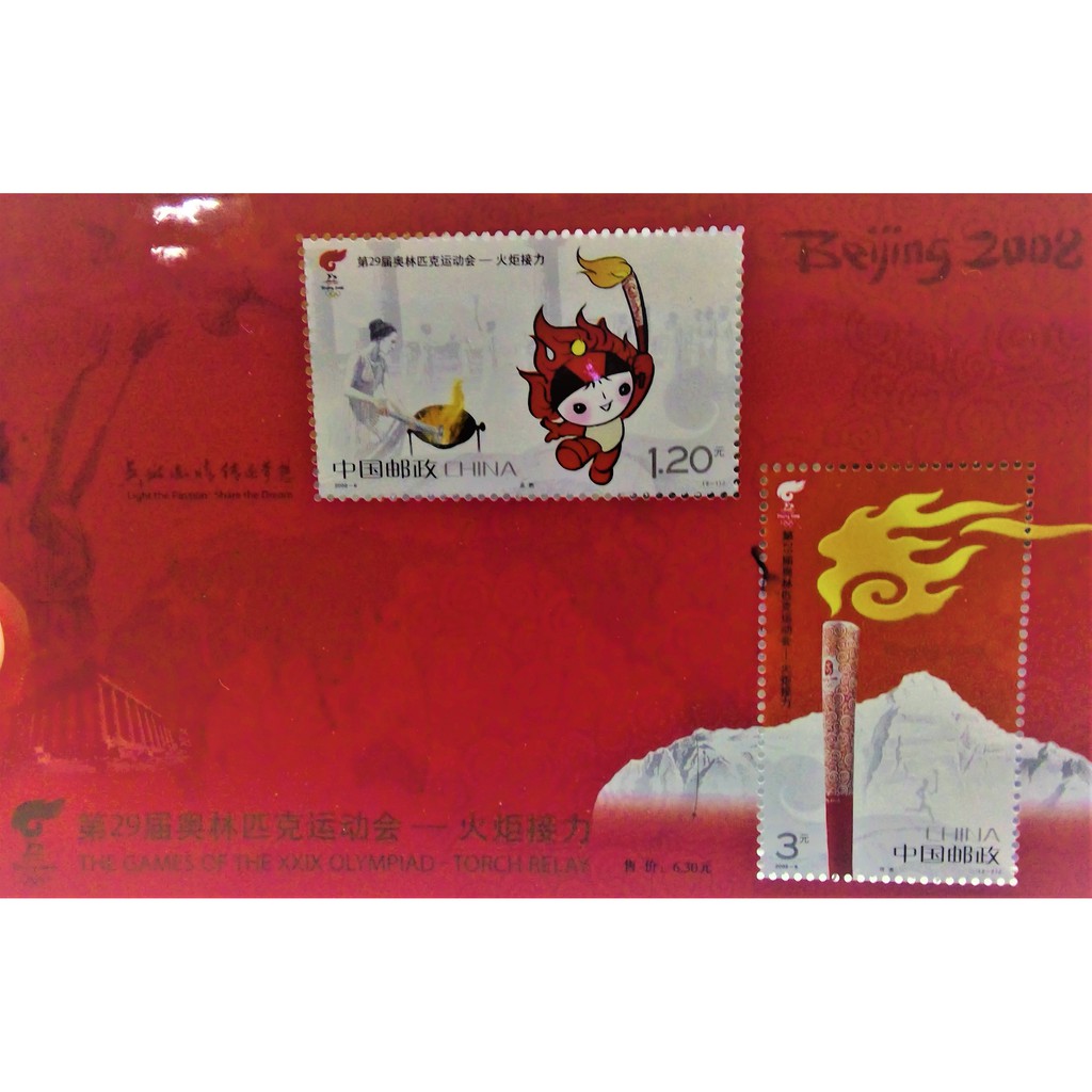 

Souvenir Sheet Perangko China 2008-6M Beijing 2008 Olympic Torch Relay