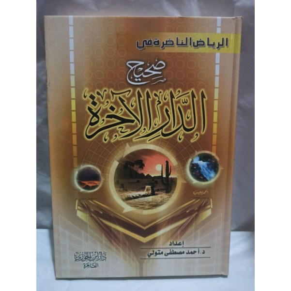 SHOHIH AD DARUL AKHIRAH DARUL AKHIROH