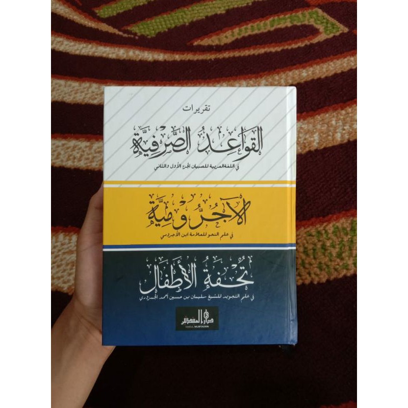 Taqrirot Qowaidus Shorfiyah .