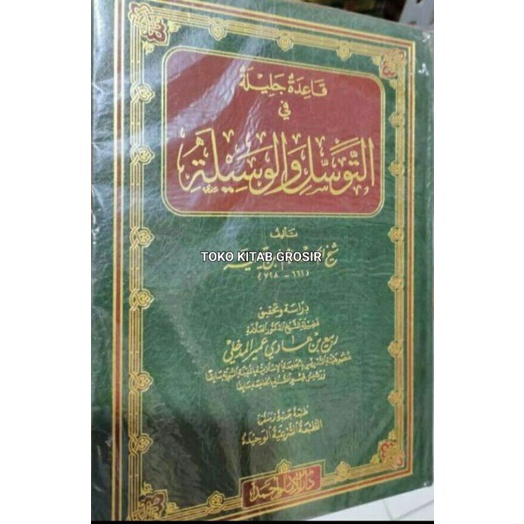 

قاعدة جليلة في التوسل و الوسيلة qo'idah jadinya fi tawasshul wal wasilah