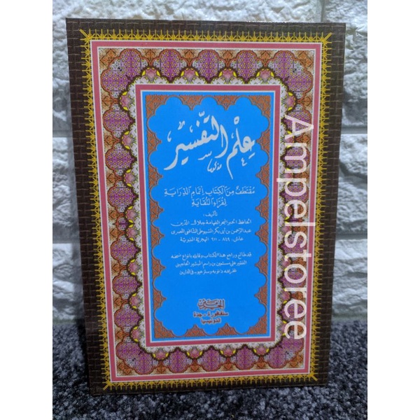 Ilmu Tafsir , Ilmul Tafsir Alharomain