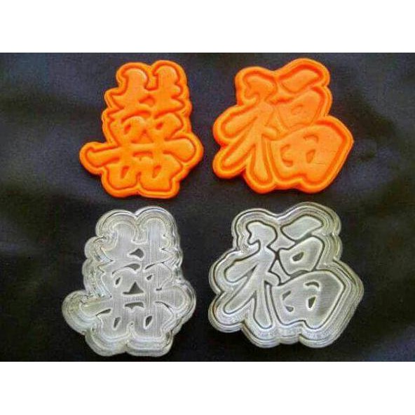 

PROMO STAMP CUTTER ACRILIC SHUANG XI FUK UKURAN SMALL 4CM 1SET ISI 2 STAMP