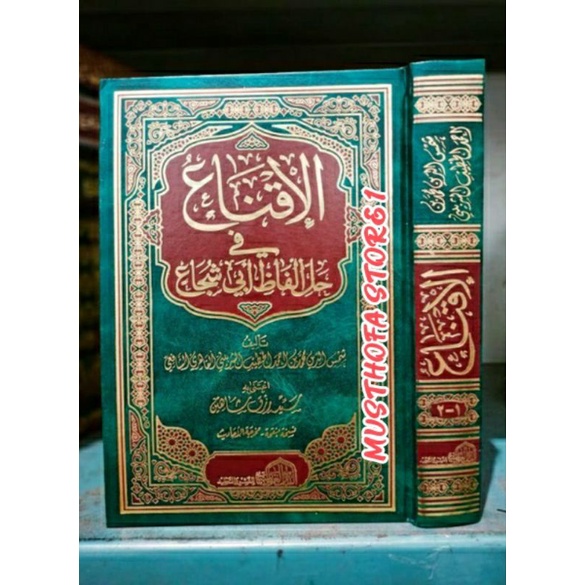 Kitab Al Iqna' Fi Halli Alfadzi Abi Syuja' | Iqna Dar Alamiyah