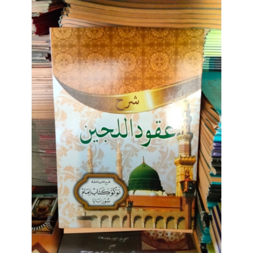 KITAB UQUDUL LUJAIN -- Kitab kuning