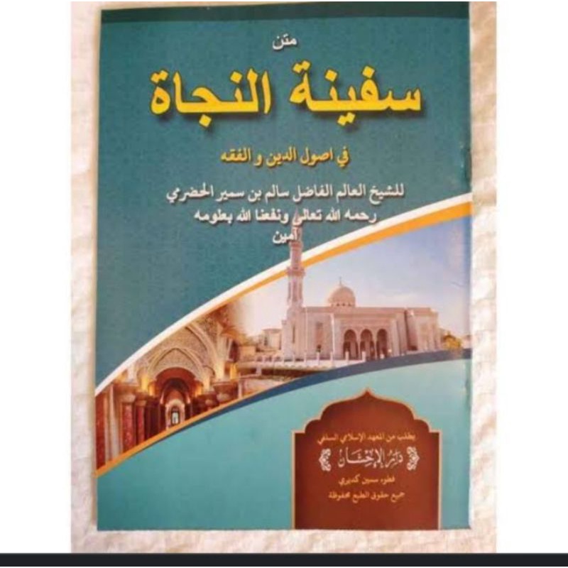 

kitab matan safinatun Najah kosongan