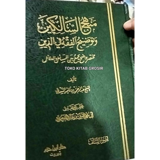 

منهاج السالكين Manhajus salikinSyeikh as sa'di