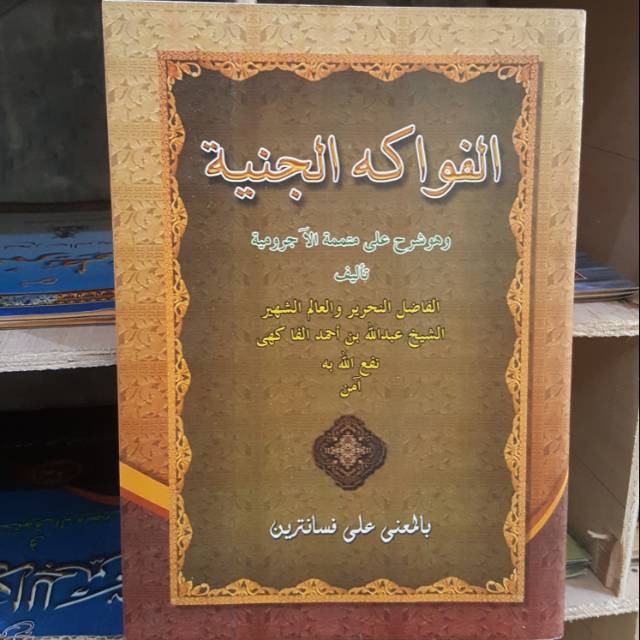 Kitab Fawakihul Janiyyah