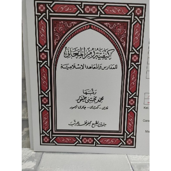 Kaifiyatul Ma'ani (Rumus dalam Menulis Makna pegon)