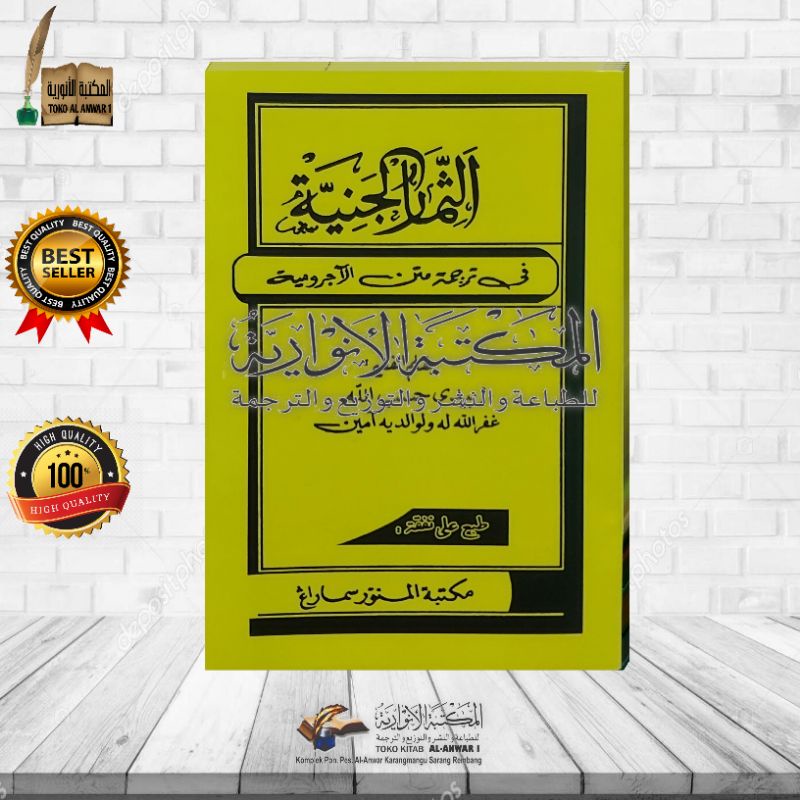 Kitab Simarul Janiyah - Tsimarul Janiyyah