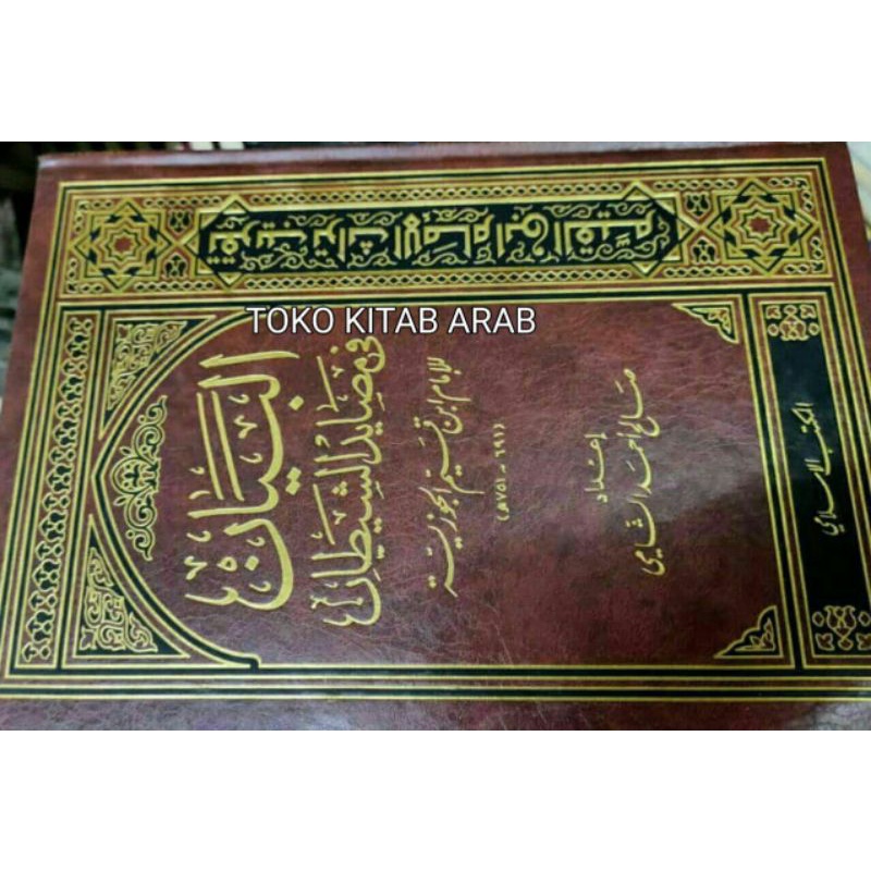 

البيان في مصايد الشيطان Al bayan fi mashoyid as syeithon_n