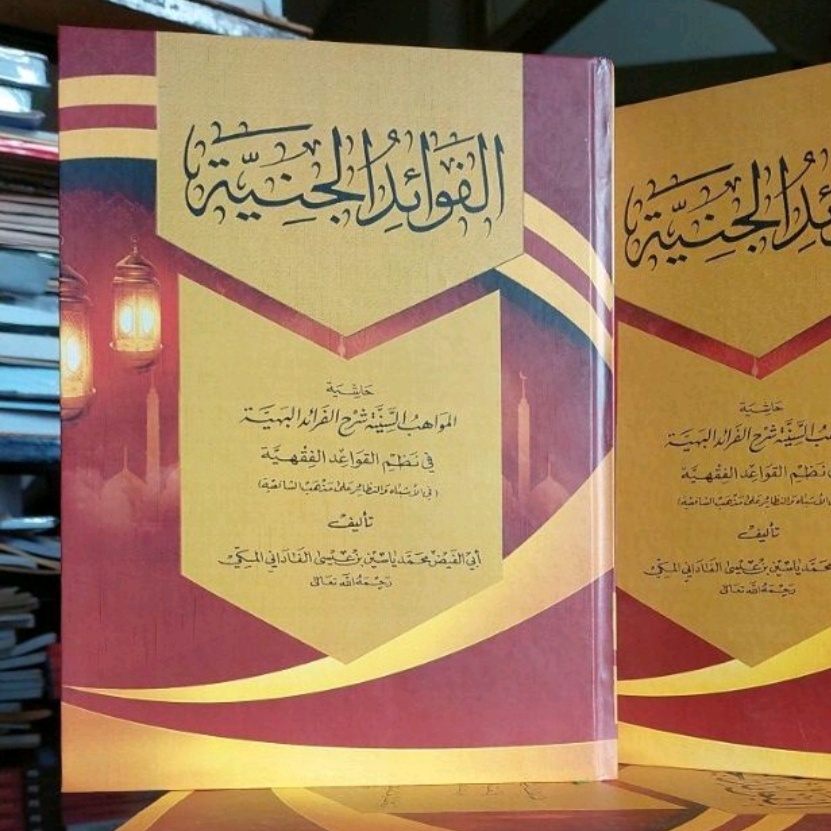 Kitab FAWAIDUL JANIYAH - Al Fawaid Al Janiyah Makna Pesantren Petuk Kwagean