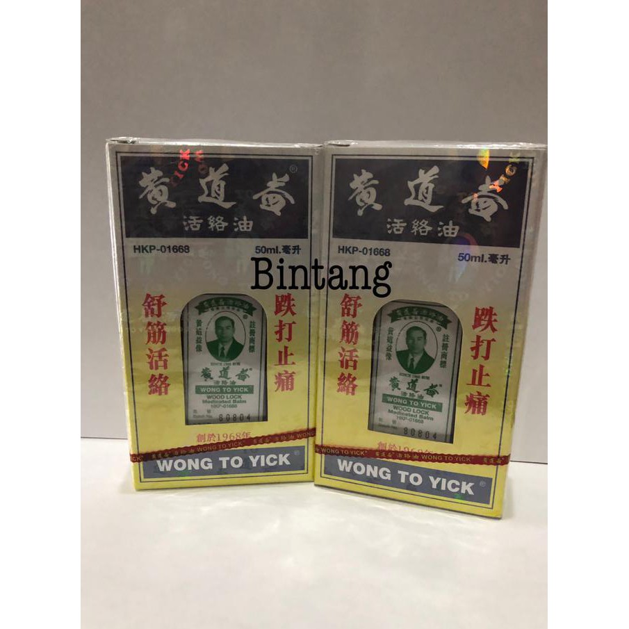 Minyak Gosok Wong To Yick Wood Lock Oil Huang Dao Yi