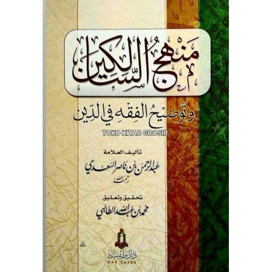 

منهج السالكين Manhajus salikin