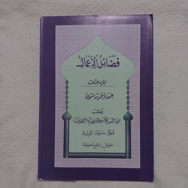 Kitab Fadhoilul A'mal Fadoilul Amal Juz 3 Kosongan Terbitan Petuk