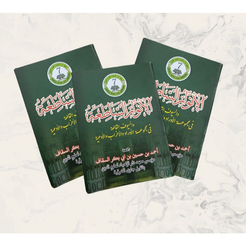 Anwarus satiah (wirid)