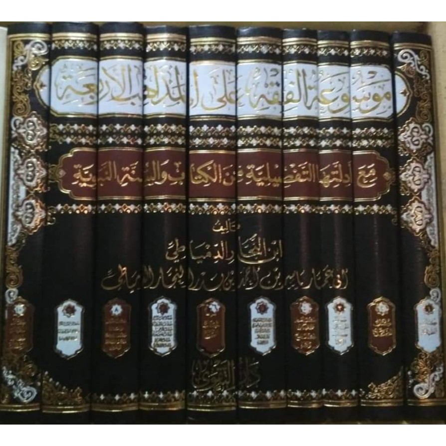 KITAB MAUSU'ATUL FIQHI 'ALAL MADZAHIBUL ARBA'AH ada 10 jilid
