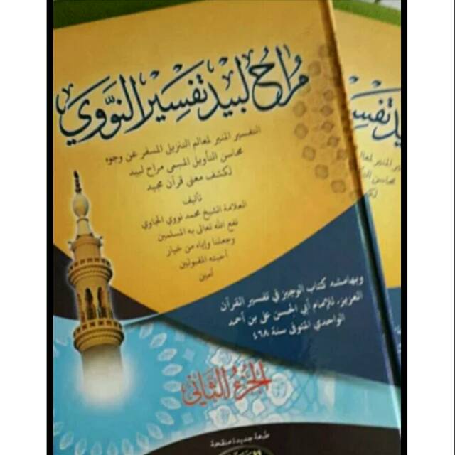 Kitab tafsir munir haromain