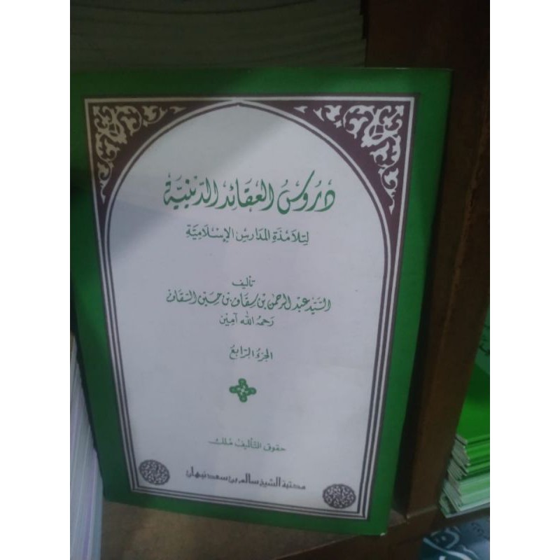durusu aqoid diniyah juz 4 kitab durusul aqoidud diniyyah