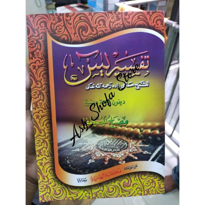 Tafsir Yasin jawa pegon