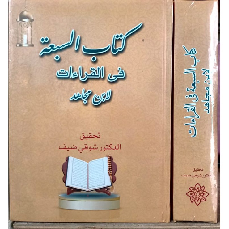Kitabus Sab'ah Fi Qiro'at (Rincian Bacaan 7 Qiroat Lengkap Dalam Al-Quran)