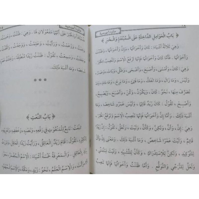 Matan Jurumiyah Kitab Nahwu Jurumiyah &amp; Imrithi