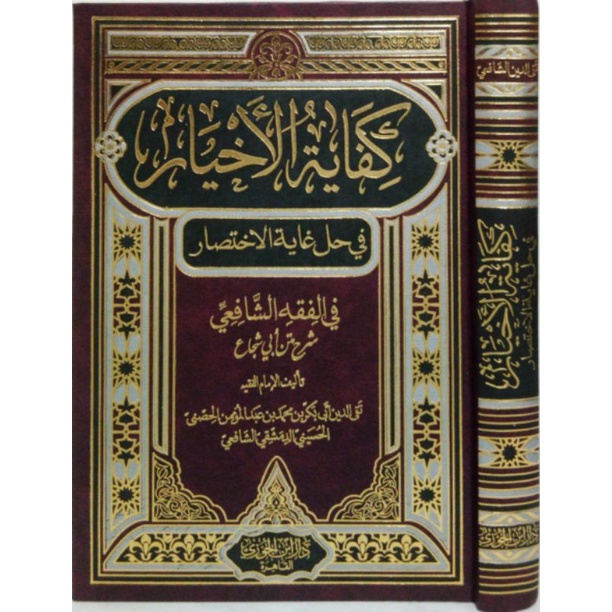 KIFAYATUL AKHYAR كفاية الأخيار
