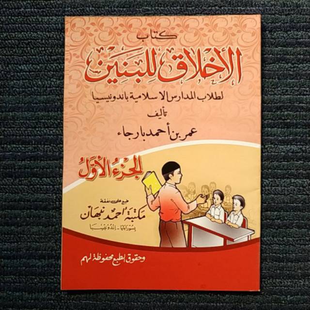 AKHLAK LIL BANIN Juz 1 - Akhlak Banin