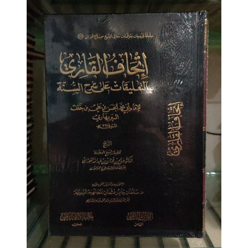 Ithaful Qori Syarh Syarhussunnah Al Barbahari Ithaful Qari إتحاف القاري بالتعليقات على شرح السنة