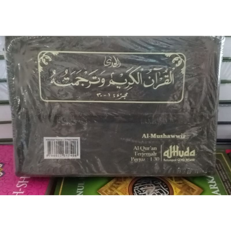 Al-quran Al-Mushawir terjemah per juz, juz 1-30