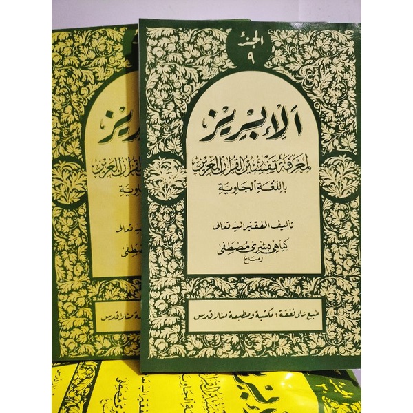 Tafsir Al Ibriz Juz 9 IBRIZ JILID 9
