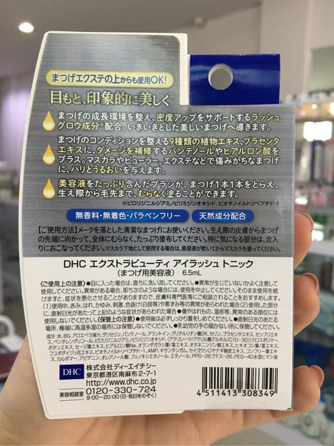 DHC Extra Beauty Eyelash Tonic